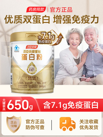 Tomson By-Health Protein Powder Immunity for Middle-Aged and Elderly Women Whey Nutrition Official Authentic Store