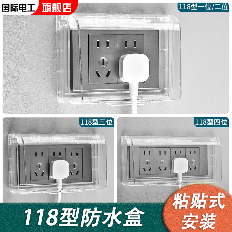 118 Type Socket Waterproof Box, One-Position, Two-Position Adhesive Type, Three-Position Socket Waterproof Cover, Bathroom Four-Position Splash-Proof Box Cover 118 Type Socket Waterproof Box, One-Position, Two-Position Adhesive Type, Three-Position Socket Waterproof Cover, Bathroom Four-Position Splash-Proof Box Cover