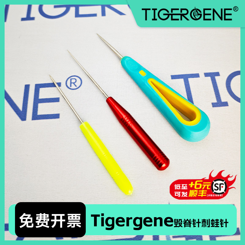 Tigergene动物探针铜毁脊针毁脊针毁髓针解剖探针青蛙牛蛙铜探针