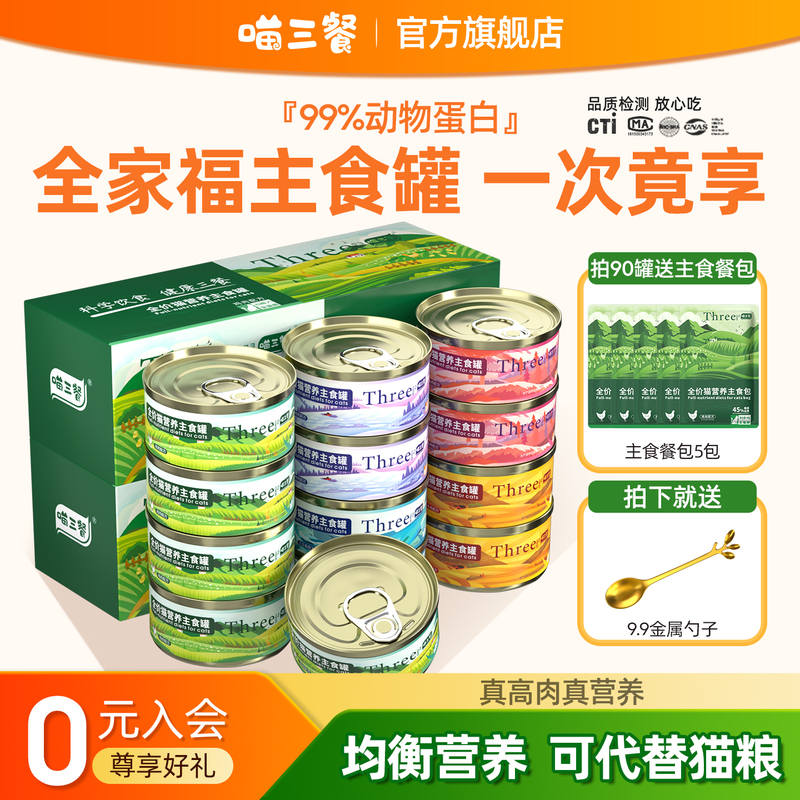 Meow Three Meals Cat Canned Main Food Supplement Nutritional Wet Food for Cats, Non-Snack Wet Food for Adult and Kitten Cats, 24 Cans Whole Box