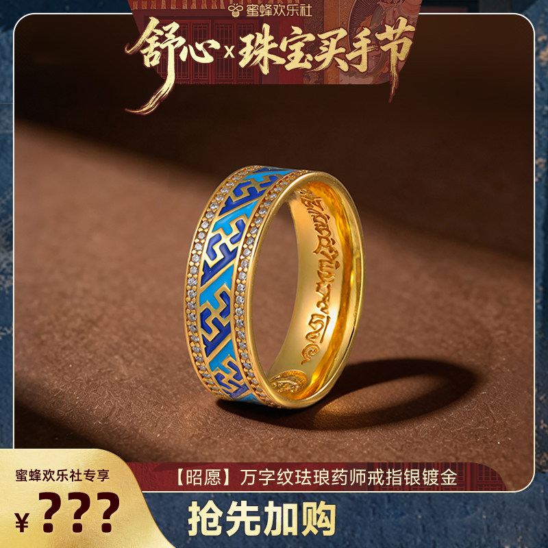 Youtian Wuliang enamel pharmacist silver gold-plated ring