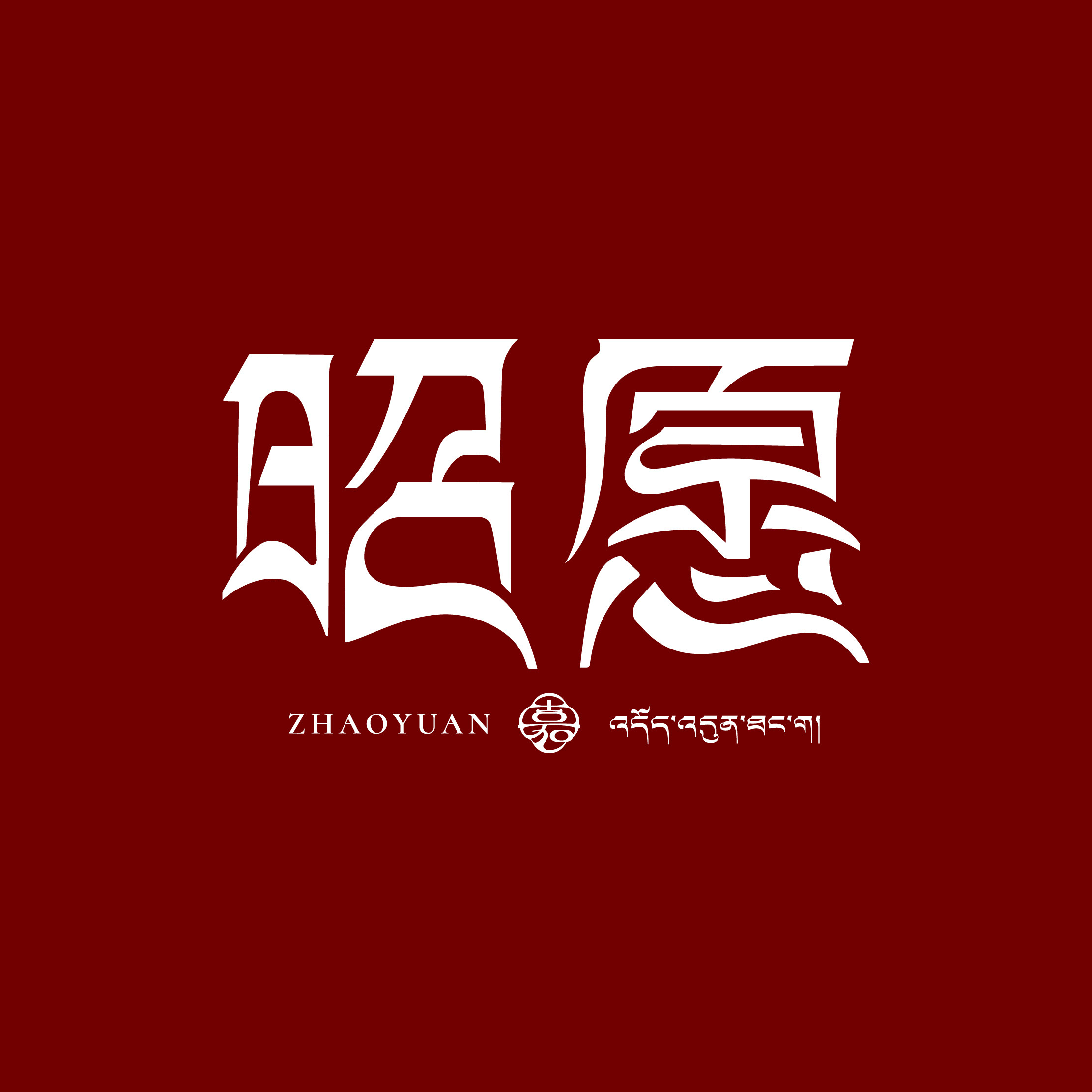 嘉一昭愿品牌馆