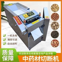 CHANA medicinal material cutting machine multi-functional commercial Chinese herbal medicine rhizome slicer rattan mugwort mulberry branch Chinese medicinal material