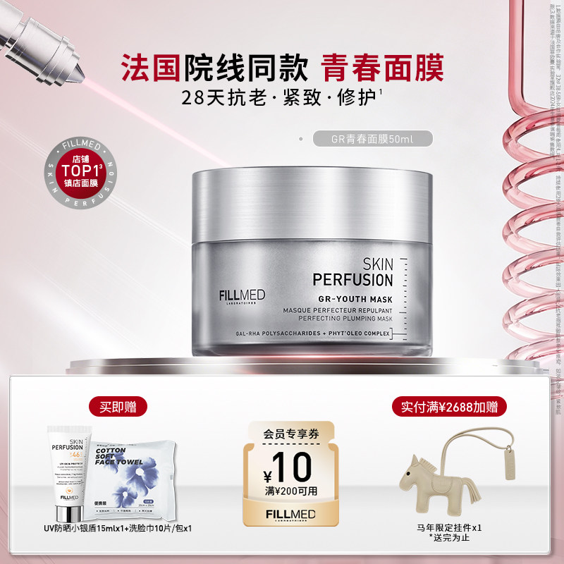 菲欧曼青春紧致面膜LABORATOIRES FILL-MED修护面膜法国抗老涂抹面膜青春抗皱保养礼盒150ml高效保湿面膜