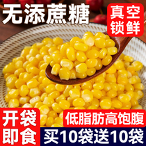 Fruit sweet corn kernels ready-to-eat saccharine-free weight-reducing fitness meal replacement whole grain staple food light snack fresh