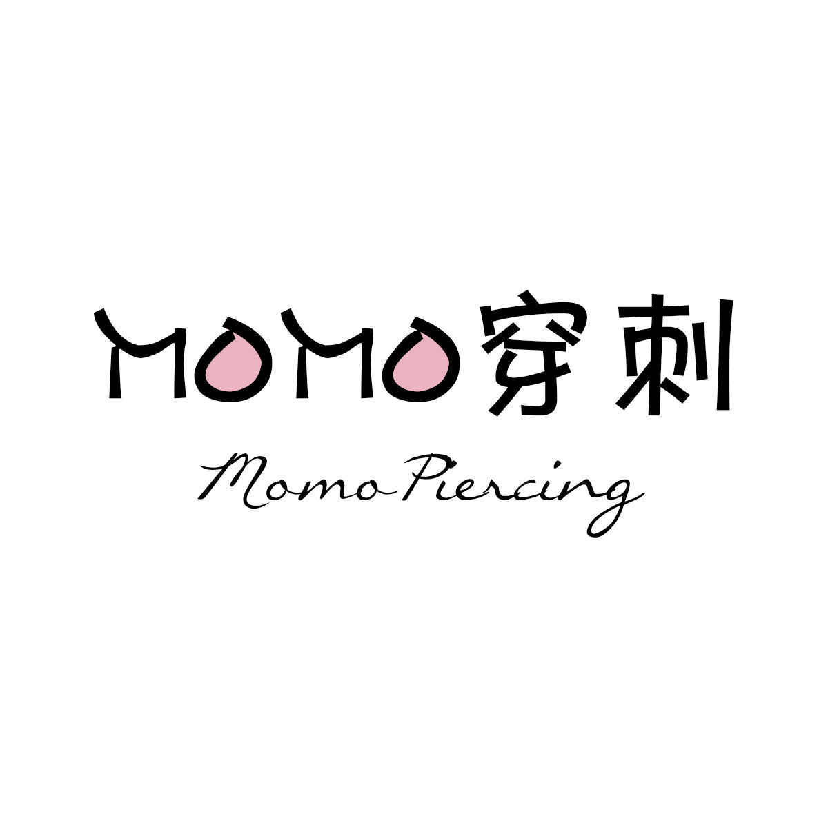 沫沫穿刺
