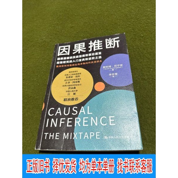 Authentic Copy of Causal Inference (the First Few Pages Have Underlining, Which Is Only on the Preface Page and Does Not Affect Reading, and No Underlining Was Found on Other Pages) ) Scott Cunningham China Authentic Copy of Causal Inference (the First Few Pages Have Underlining, Which Is Only on the Preface Page and Does Not Affect Reading, and No Underlining Was Found on Other Pages) ) Scott Cunningham China