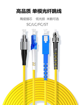 Suwei single-mode optical fiber jumper LC-SC-FC-ST double-core square to round 3 meters 5 meters 10 meters 15M 20 meters single core carrier grade