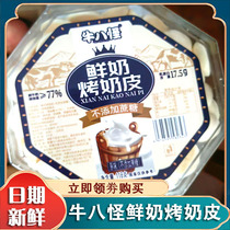 Niubaguai Fresh Milk Roasted Milk Skin Original Yogurt Flavor Durian Yogurt Pimples Nutritious Crispy Roasted Fresh Milk Crispy Slices