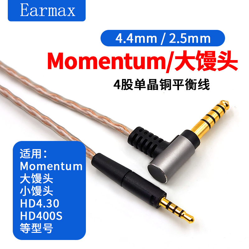Earmax Is Suitable for Sennheiser Momentum Large Bun 4.4mm 2.5mm Balanced Cable Gold-Plated Headphone Cable Earmax Is Suitable for Sennheiser Momentum Large Bun 4.4mm 2.5mm Balanced Cable Gold-Plated Headphone Cable