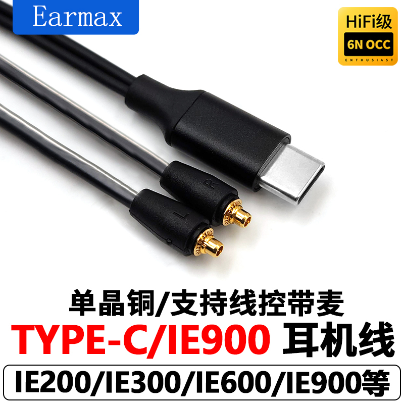 Earmax Is Suitable for Huawei, Samsung, Xiaomi Typec-Sennheiser Ie900 Ie300 Ie600 Headphone Cables