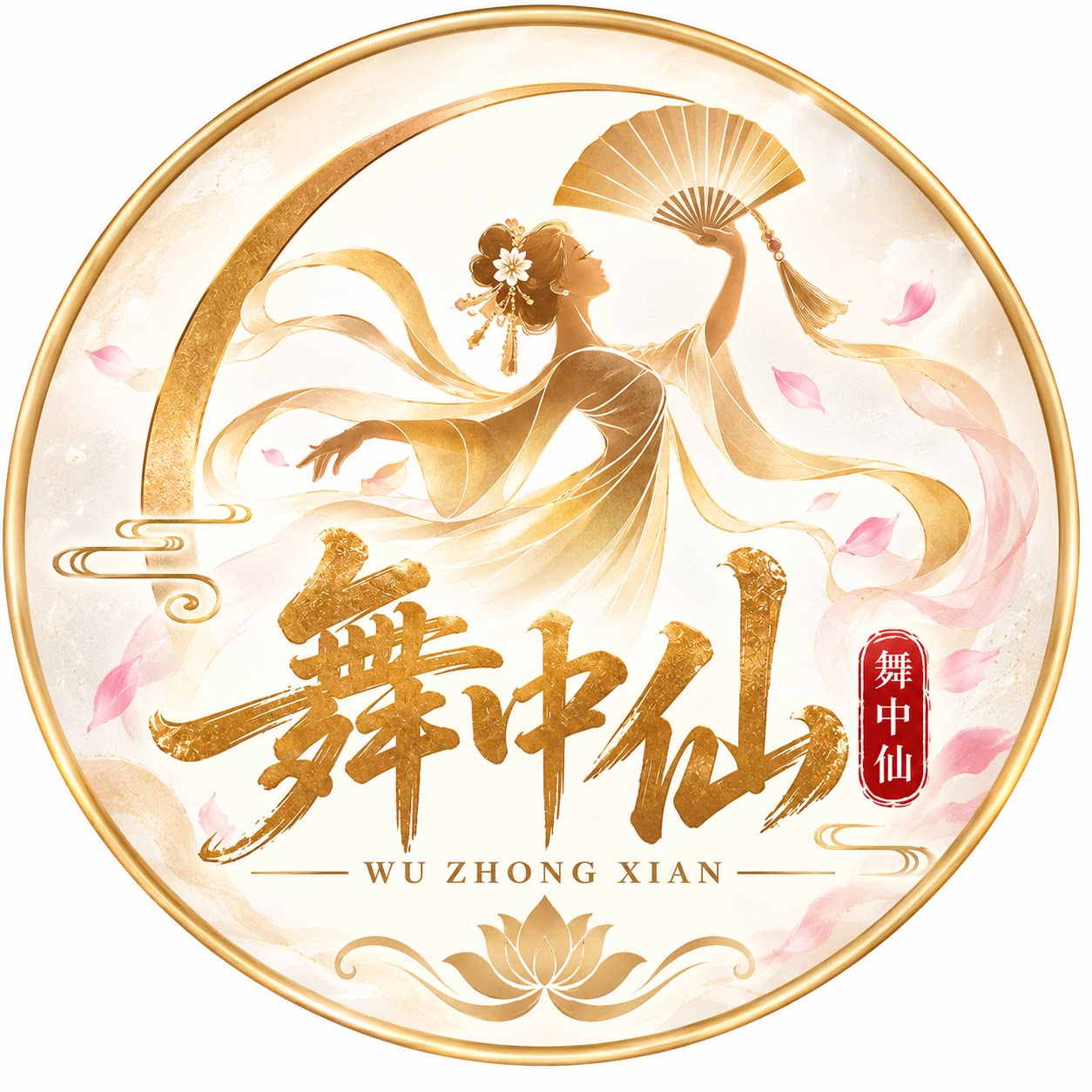 舞中仙旗舰店