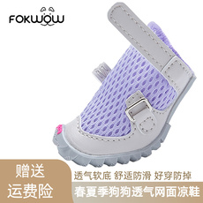 Обувь для собак fokwow 狗狗鞋子夏季透气泰迪狗鞋djj宠物鞋小型犬雪纳瑞鞋不掉脚