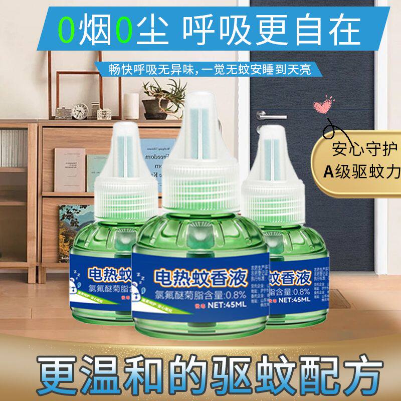 【15液+3器】鲁郡家用插电式电热蚊香液