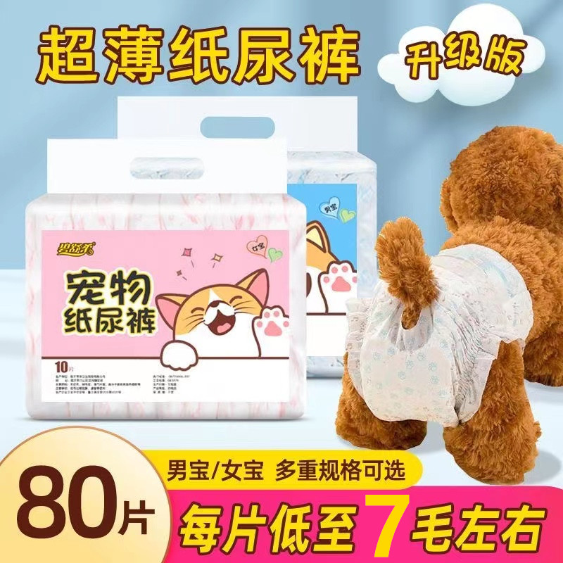 Dogs Paper Pee Pants Pet Pee Not Wet Teddy Diaper Pet Supplies Puppies Menstrual Pants Mother Dog Safety Physiological Pants-Taobao