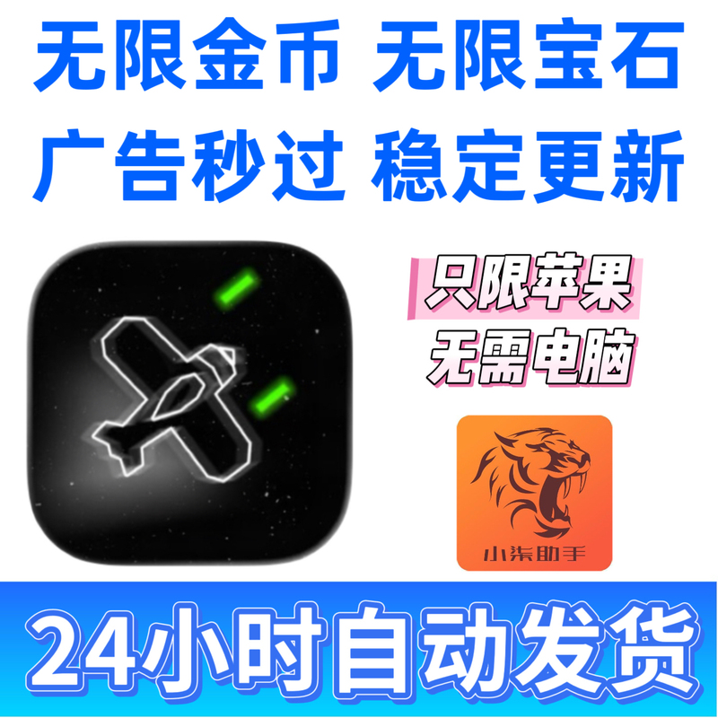 Let's Charge Ahead! Unlimited Resources, No Computer Needed, No Jailbreak Required, Ads Skip in Seconds