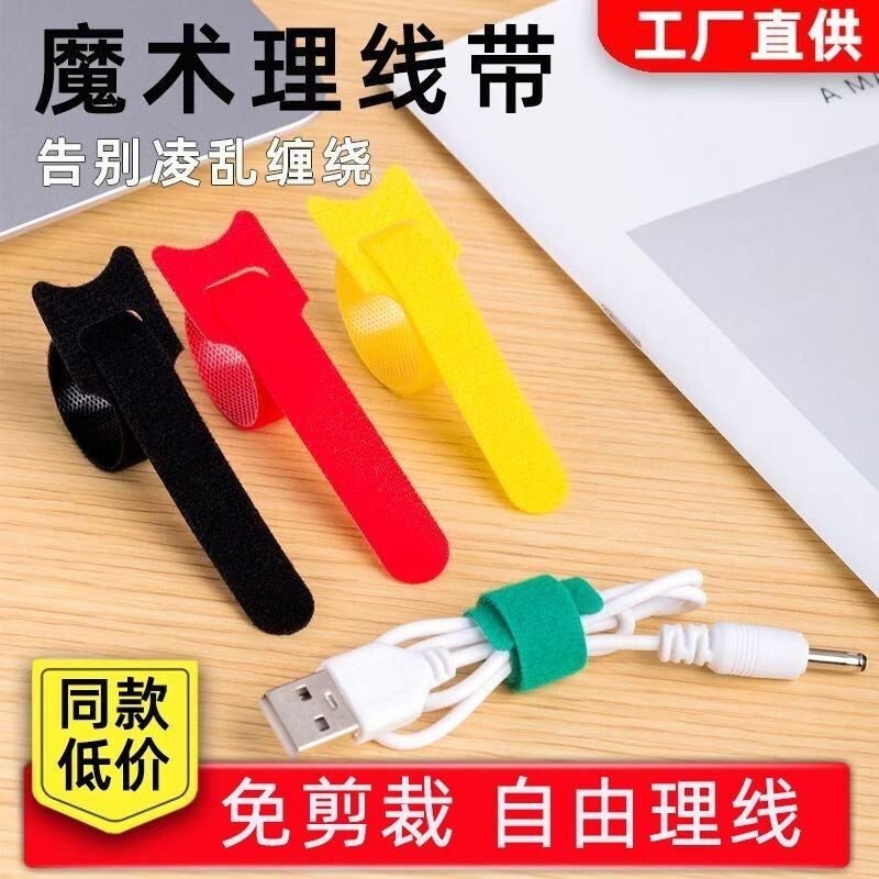 Data Cable Storage Velcro Cable Management Tape No-Cut Organizing Tie Headphone Cable Charging Wrap Desktop Self-Adhesive