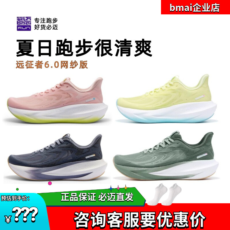 Bimai Expedition 6.0 Mesh Version Shock-Absorbing Running Shoes for Men and Women, Breathable Casual Outdoor Cycling and Jump Rope Sports Shoes