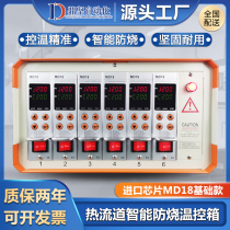 Hot runner temperature control box intelligent anti-burn thermostat injection mold electrical box MD18 temperature control card plug-in temperature controller