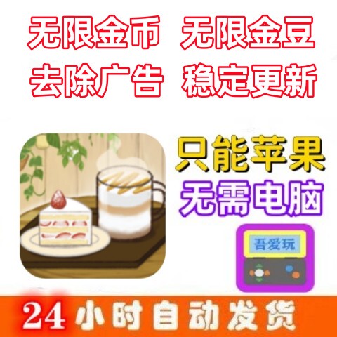 The Story of the Little Coffee Shop: Unlimited Gold Coins and Gold Beans, No Computer Needed Ime