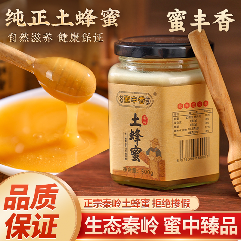 Honey from Qinling Mountain, Produced by Local Farmers, Crystallized Honey from Various Flowers, No Additives, Suitable for Gifting or Personal Use, Quality Guaranteed Honey from Qinling Mountain, Produced by Local Farmers, Crystallized Honey from Various Flowers, No Additives, Suitable for Gifting or Personal Use, Quality Guaranteed