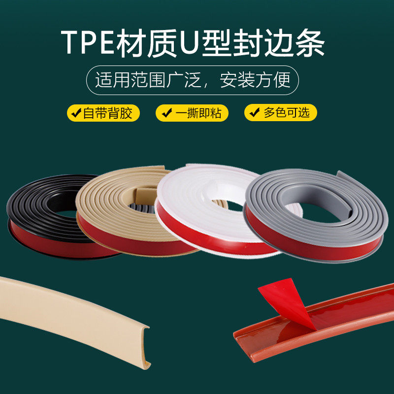 Sealing Side Strips Self-Adhesive U Wood Board Material Wrapping Furniture Cabinet Closeout Wardrobe Subdoor Table And Chairs Collection Edge Buttoning Strips-Taobao