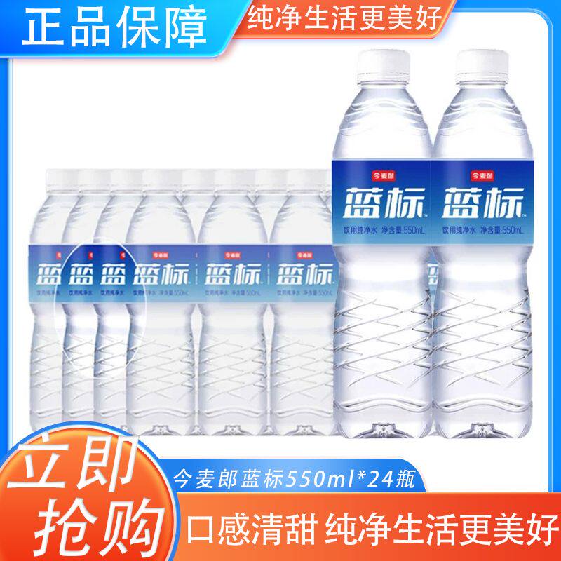 今麦郎纯净水550ml*24瓶整箱装🔥蓝标爆款!家庭党必备,性价比天花板来了!-饮用纯净水-淘宝好物网