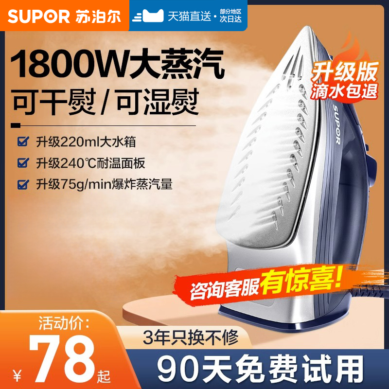 Supoir electric iron Home Handheld small steam Professional Ironing Hopper Tailor Shop Dry And Wet Dual-use Ironing Machine 05BT-Taobao