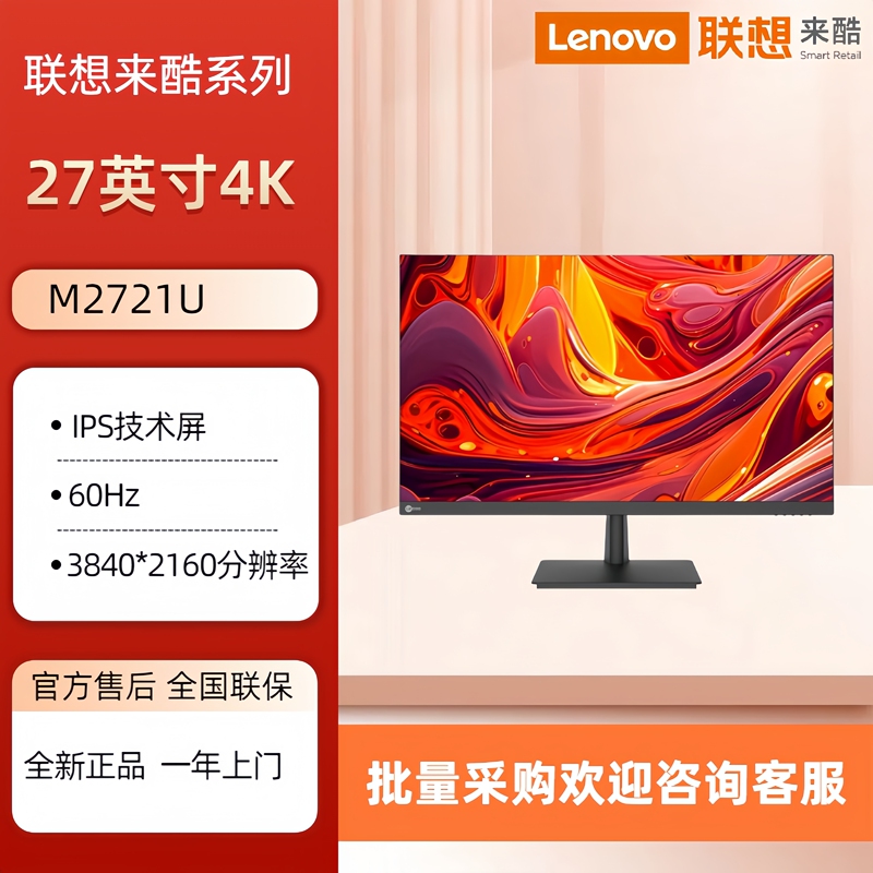 Lenovo Lecoo 27-Inch 4K Ultra-Clear Low Blue Light Eye Protection Non-Flicker Screen Monitor M2721U Lenovo Lecoo 27-Inch 4K Ultra-Clear Low Blue Light Eye Protection Non-Flicker Screen Monitor M2721U