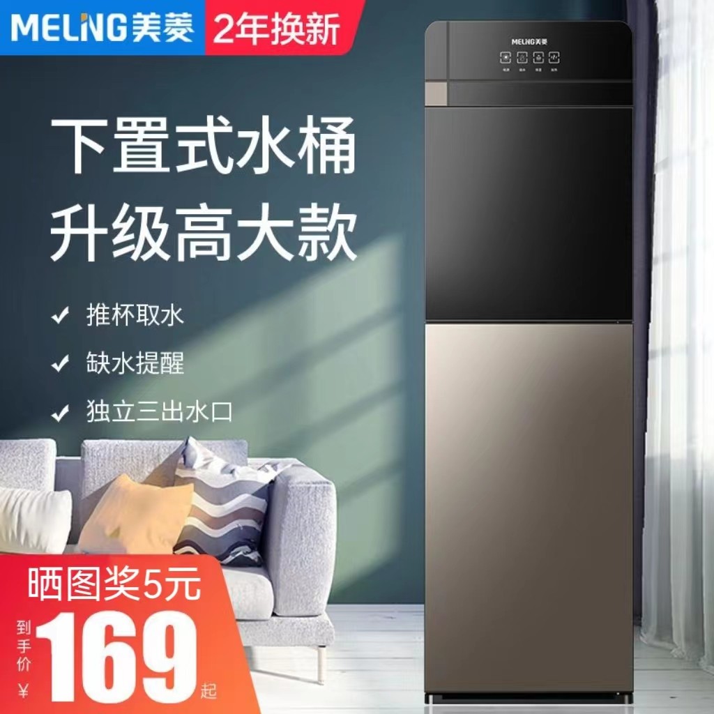 Mearing water dispenser Home Lower Water Bucket Vertical Refrigeration and heating Dual-use fully automatic Smart Small Dormitory New-Taobao