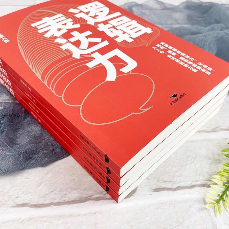 《逻辑表达力》:如何提升你的说话技巧与情商?-逻辑学-淘宝好物网