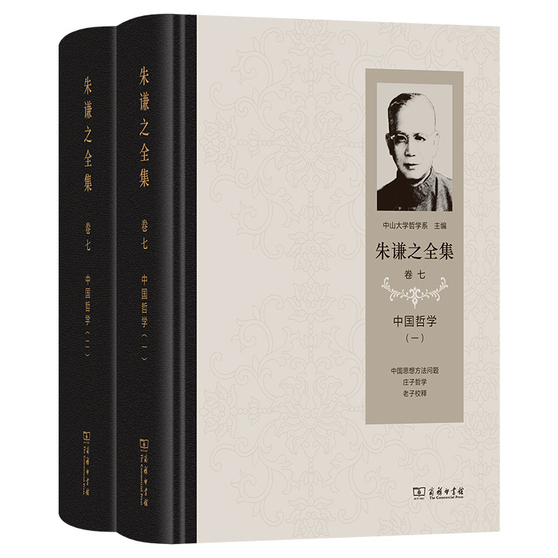朱谦之全集卷七:中国哲学,学术巨著如何引领思想之旅?-中国哲学-淘宝好物网