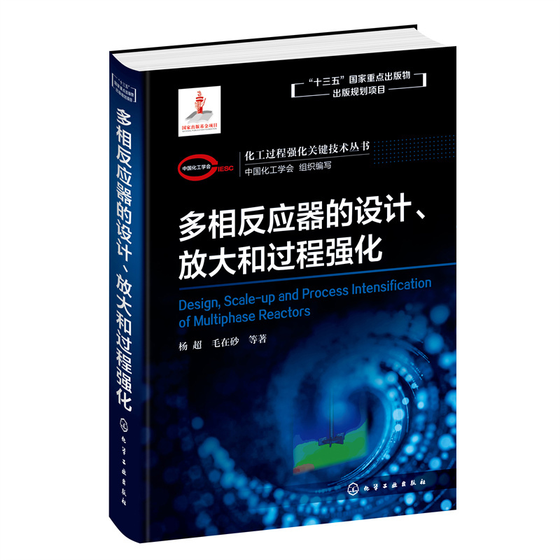 Chemical Process Intensification Key Technology Series--Design, Scaling Up, and Process Intensification of Multiphase Reactors Chemical Process Intensification Key Technology Series--Design, Scaling Up, and Process Intensification of Multiphase Reactors