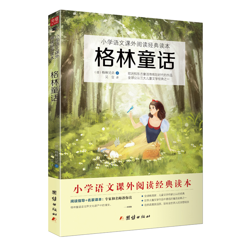 Grimm's Fairy Tales Elementary School Chinese Language Curriculum (Third Grade, First Semester) "Happy Reading" Reading List