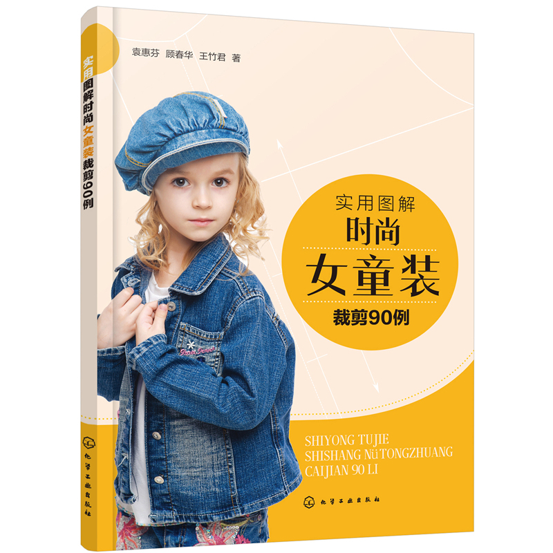 Practical Illustrations of 90 Examples of Fashionable Girls' Clothing Cutting Patterns