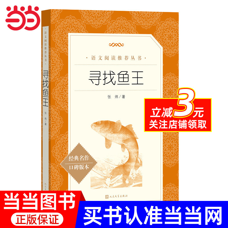In Search of the Fish King (Recommended Reading Series) People's Literature Publishing House In Search of the Fish King (Recommended Reading Series) People's Literature Publishing House