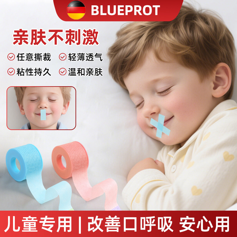 德国儿童口呼吸矫正贴嘴巴封口贴闭嘴贴睡觉防张嘴止鼾闭口贴唇贴