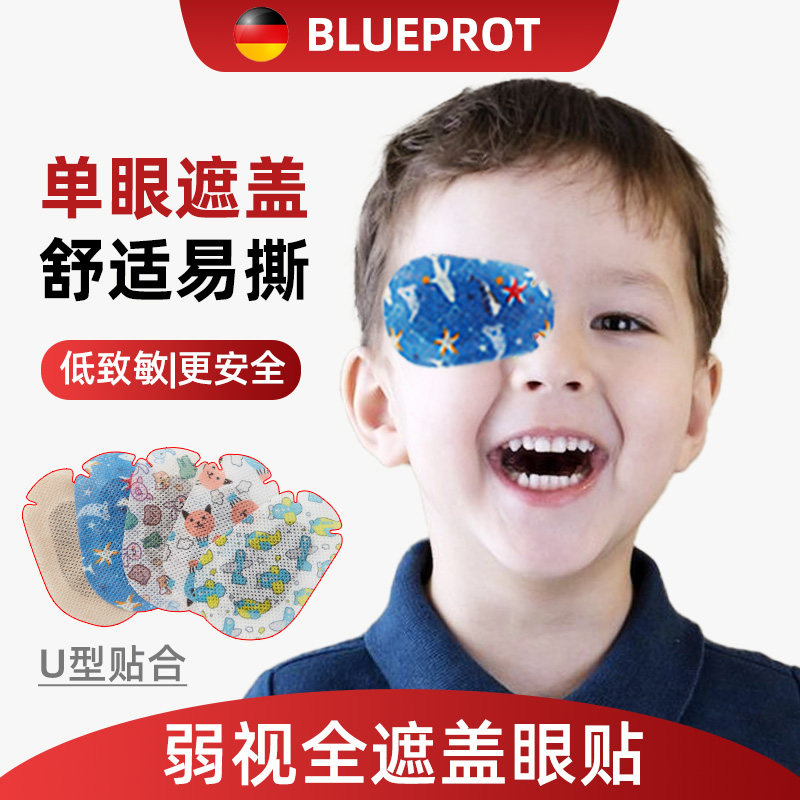德国儿童弱视遮光眼贴全遮盖斜视力矫正训练独眼遮挡单眼罩遮眼贴