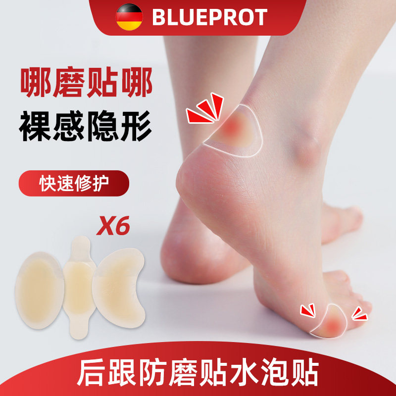 德国防磨脚神器后跟贴防磨脚贴隐形高跟鞋足贴皮鞋脚趾脚踝水泡贴