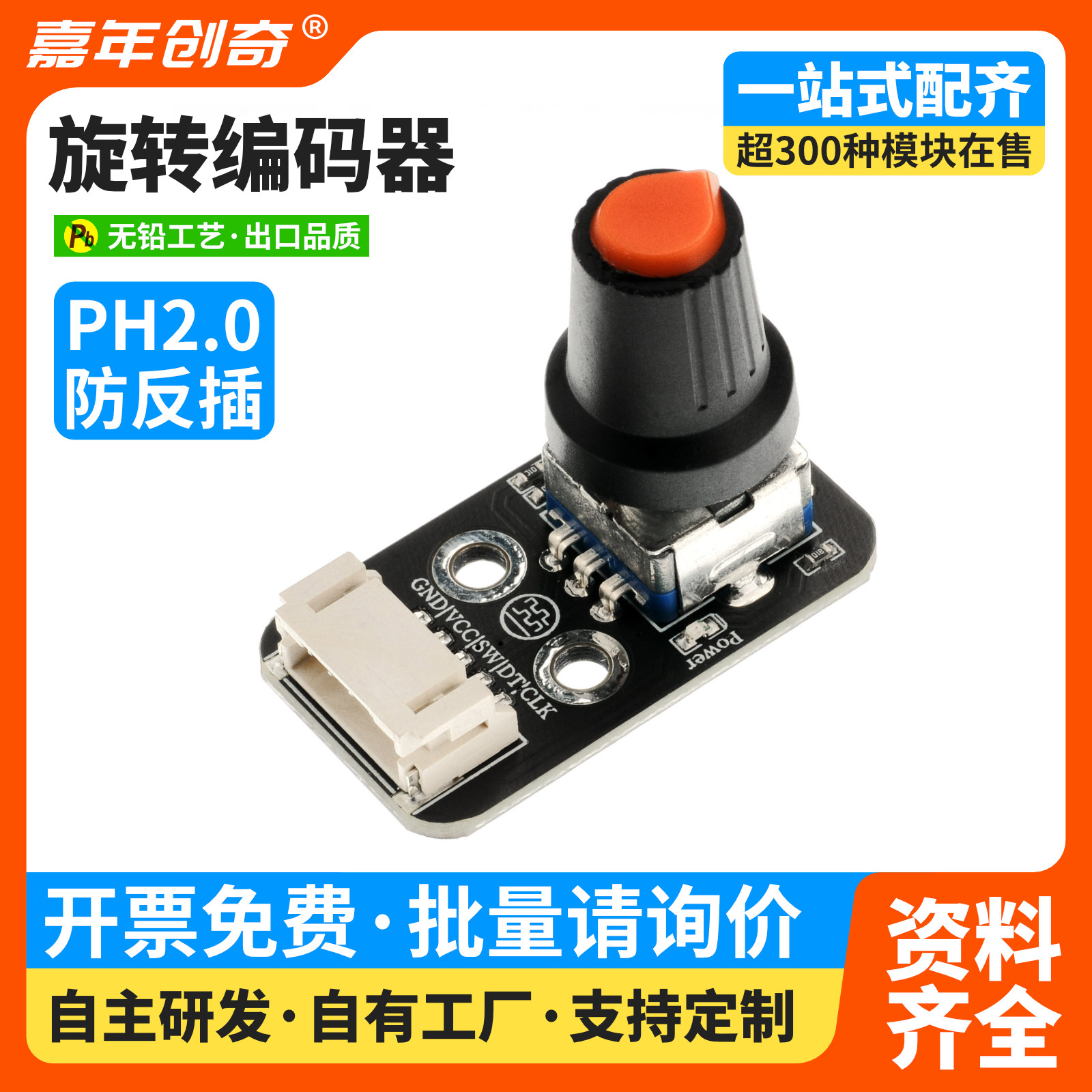 360度EC11旋转编码器模块数字脉冲输出传感器适用Arduino编程套件