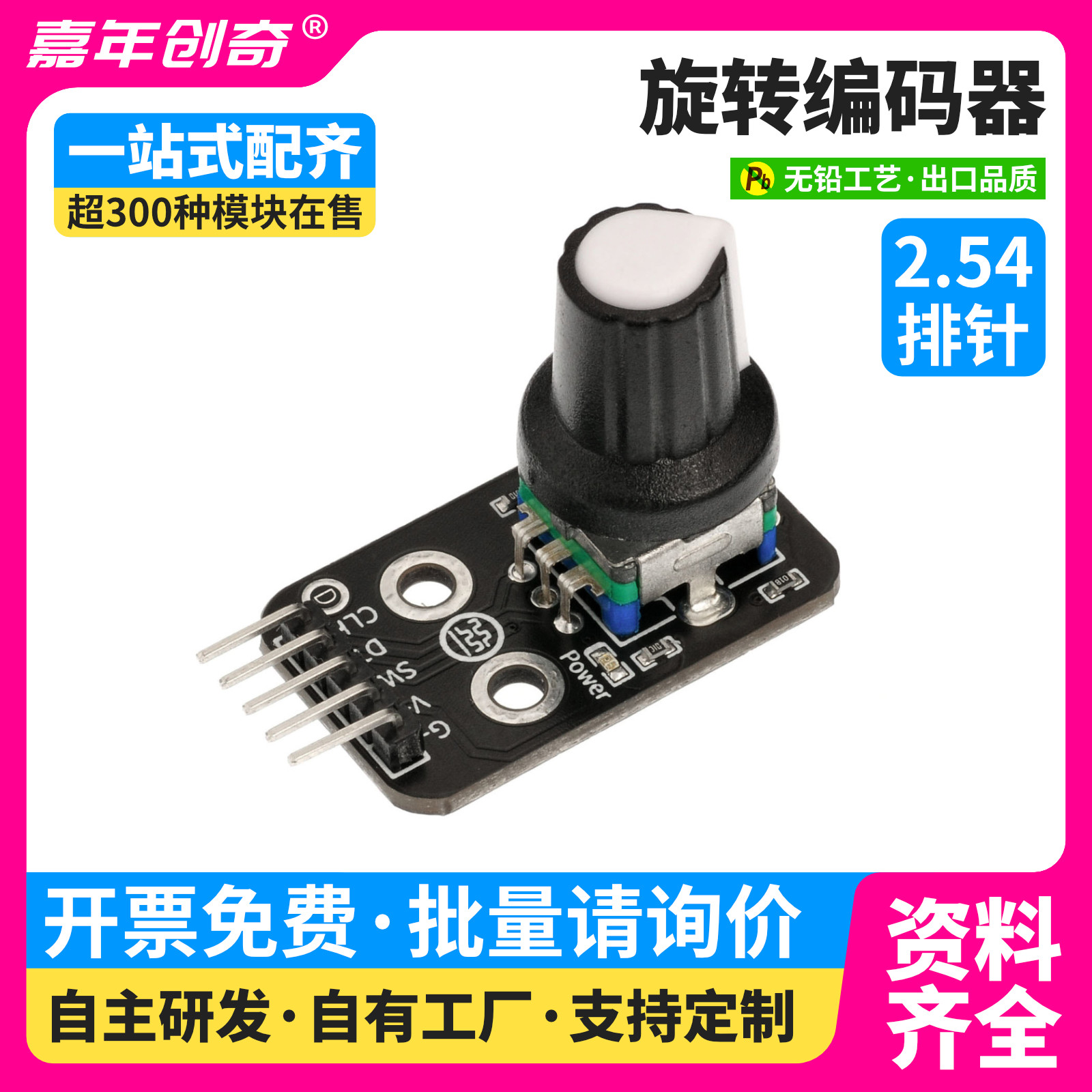 360度旋转编码器模块传感器数字电位器适用Arduino电子套件编程