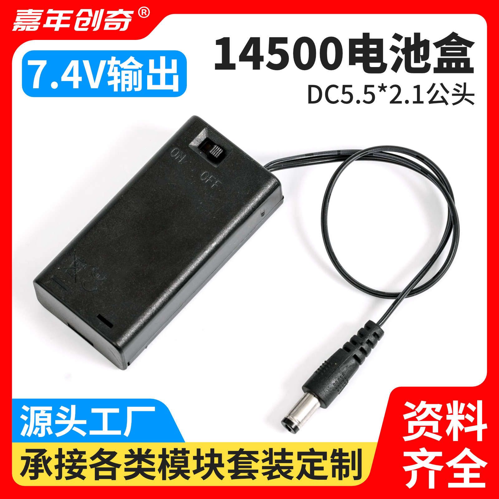 5号14500免焊接电池盒 双节2Pin插头适用于智能小车 8.4V XH2.54电池盒