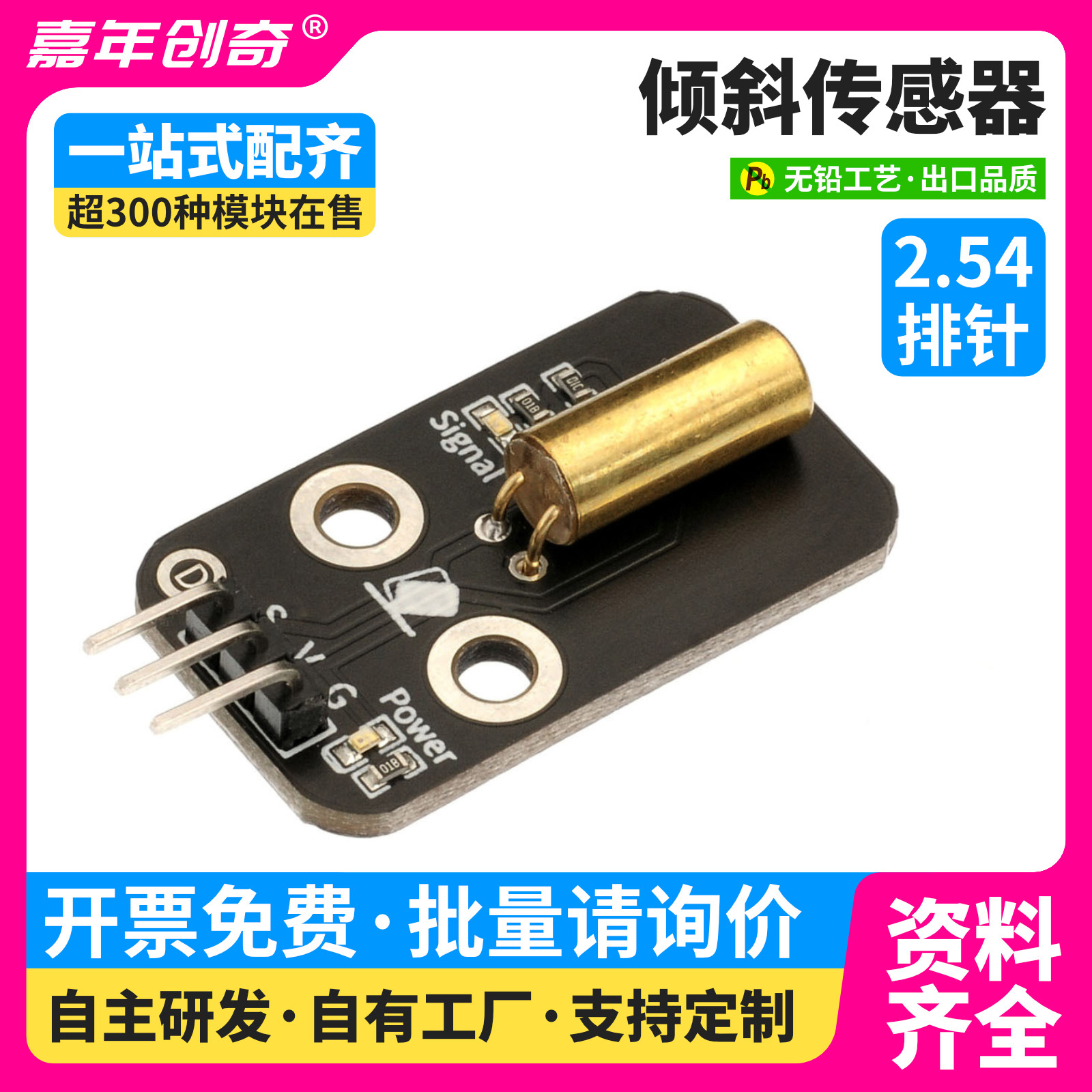 SW-520D角度传感器模块滚珠倾斜震动开关适用Arduino编程套件