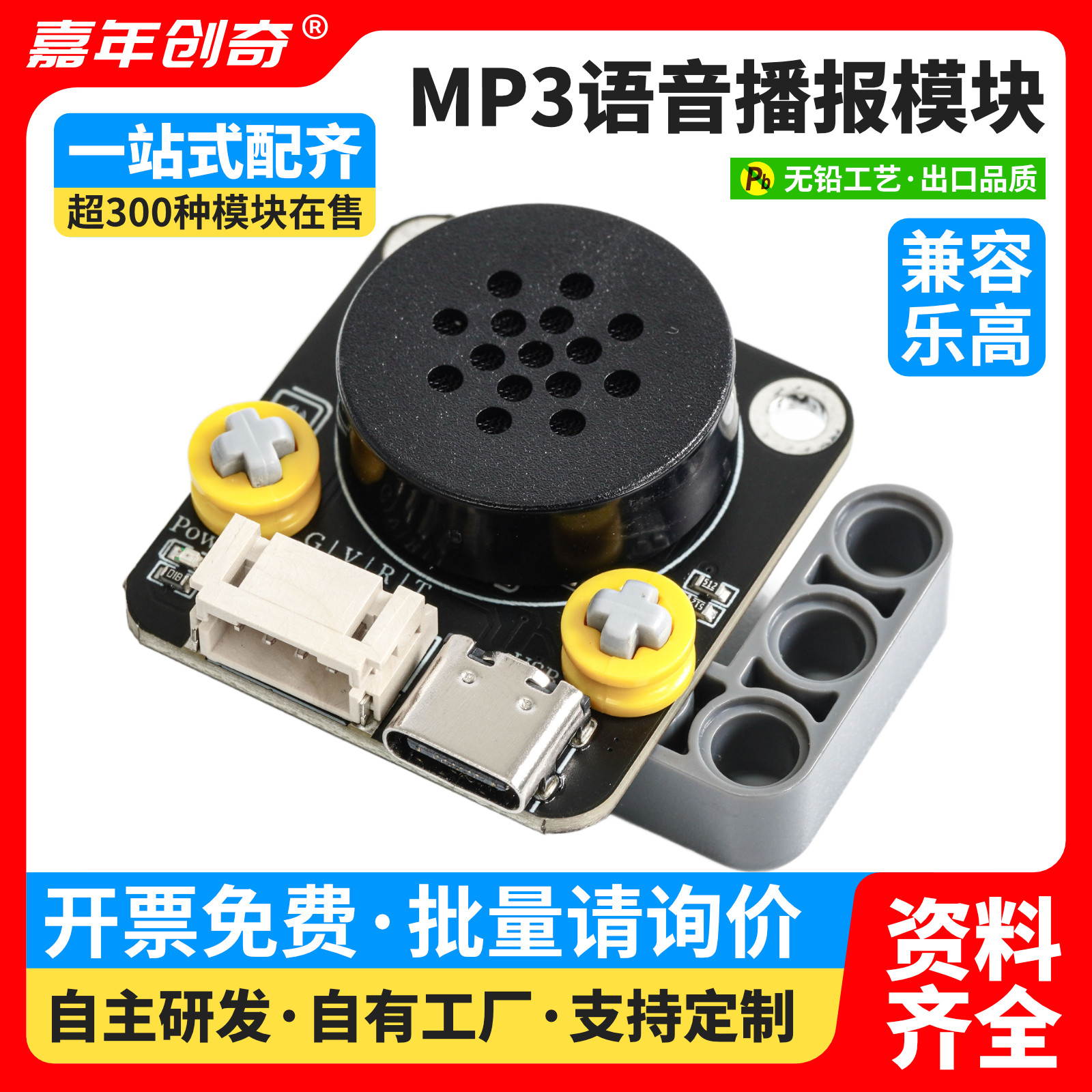 MP3语音播放模块适用于Arduino播放音乐兼容乐高电子积木串口控制