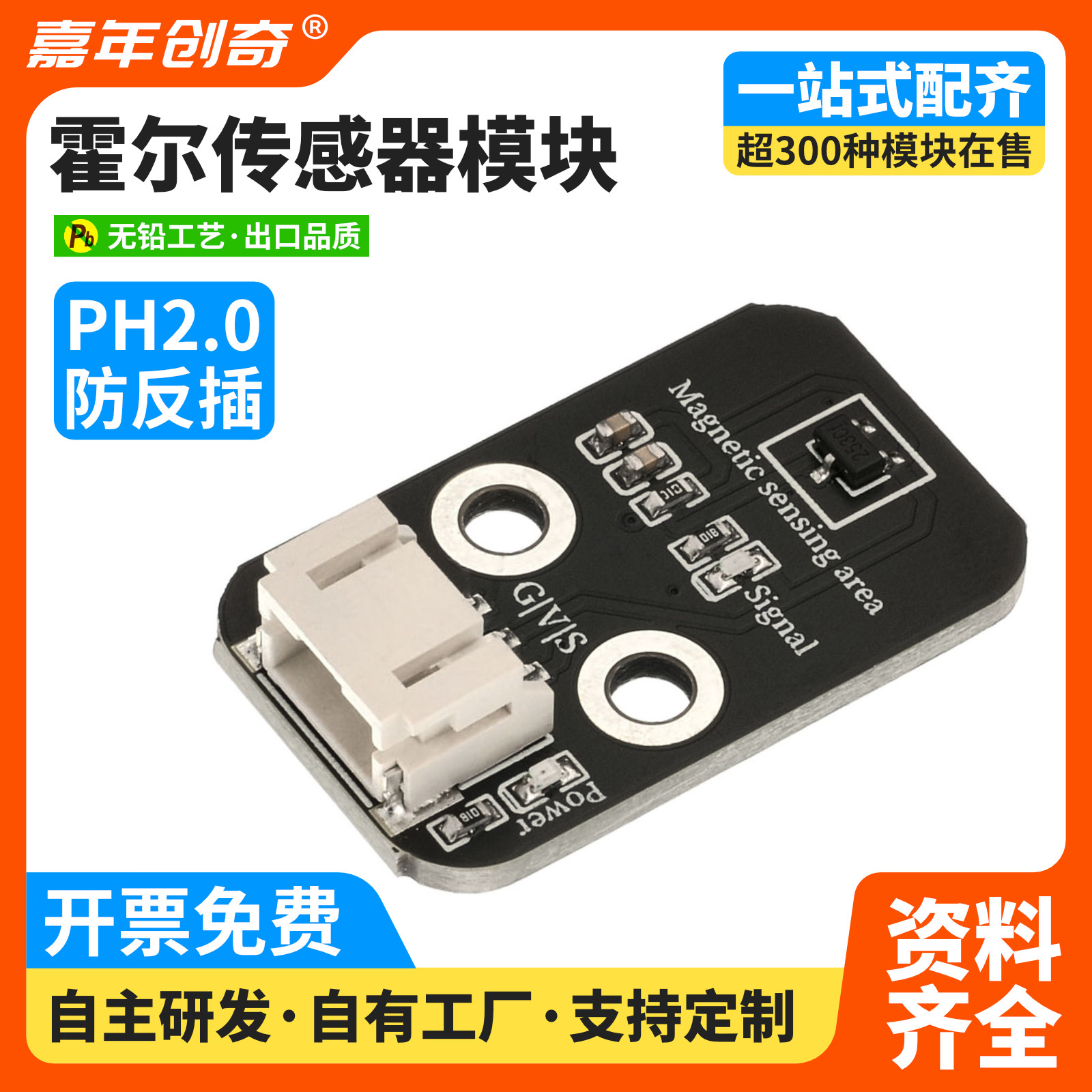 全极霍尔传感器模块磁性开关传感器Arduino编程套件磁性感应开关