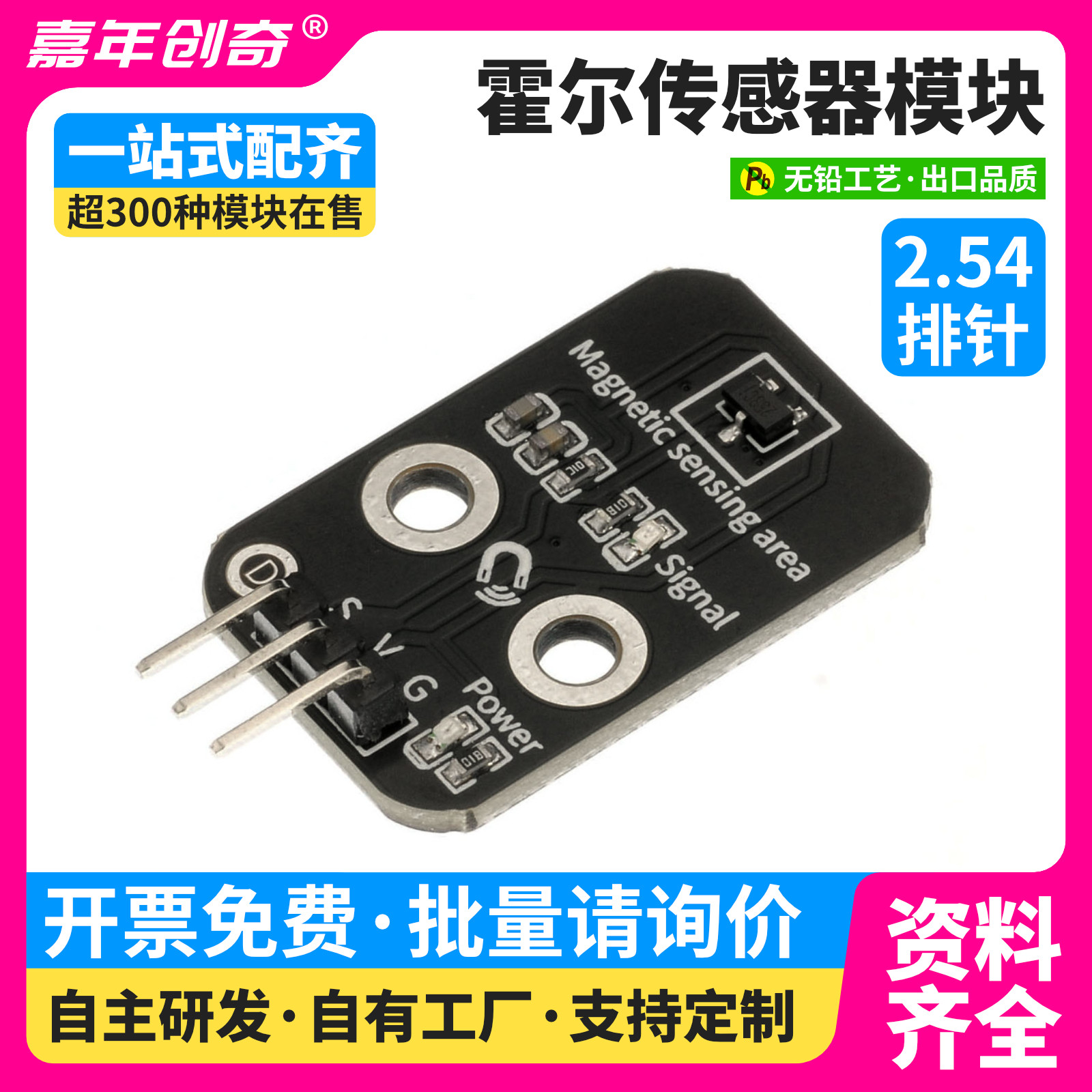 全极霍尔磁性传感器磁性感应开关兼容Arduino编程ESP32电子积木