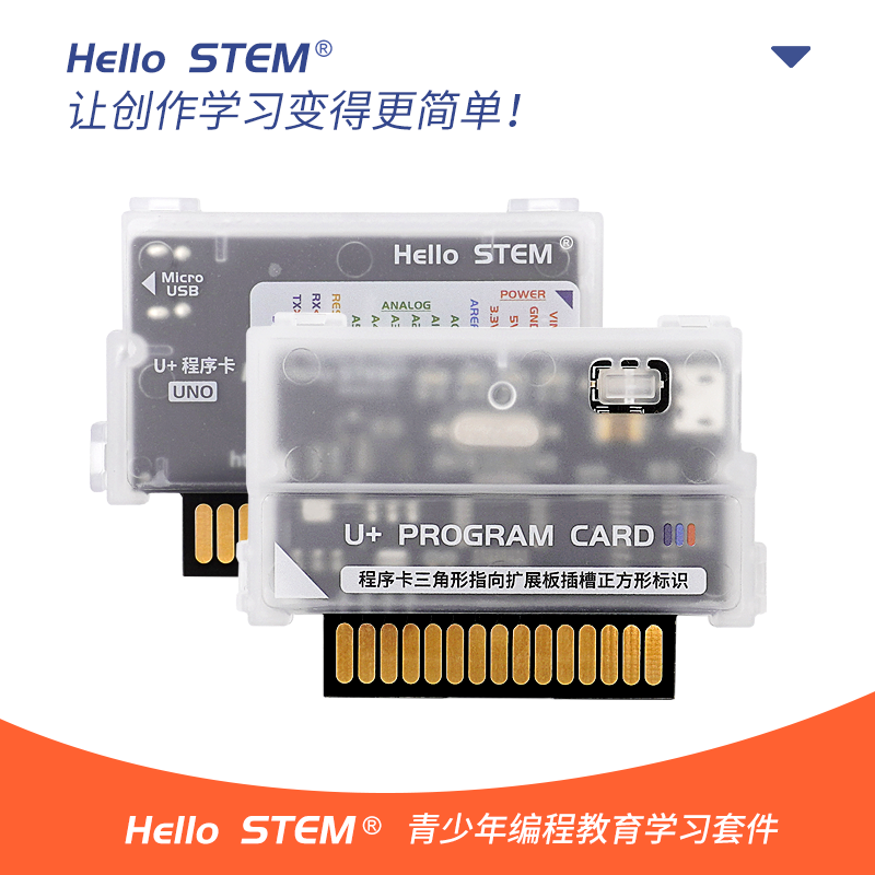 arduino程序卡 开发板 主板 扩展板插拔卡 学习 套件 兼容arduino
