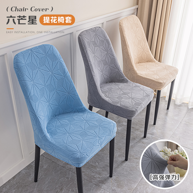 Six Mango Star Small Arched Chair Cover Thickened Light Lavish Dining Table And Chairs Sleeve Stool Sleeve Four Seasons Universal-Taobao