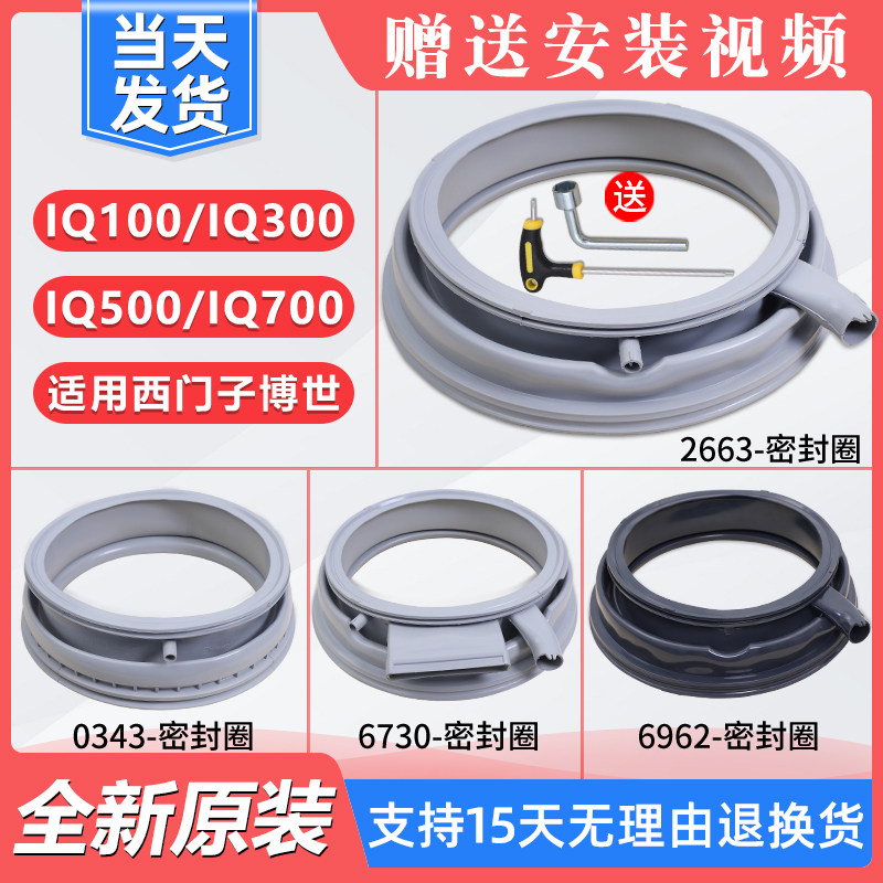 Suitable for Siemens Bosch drum washing machine IQ300 sealing ring rubber door seal iQ500 original waterproof leather ring