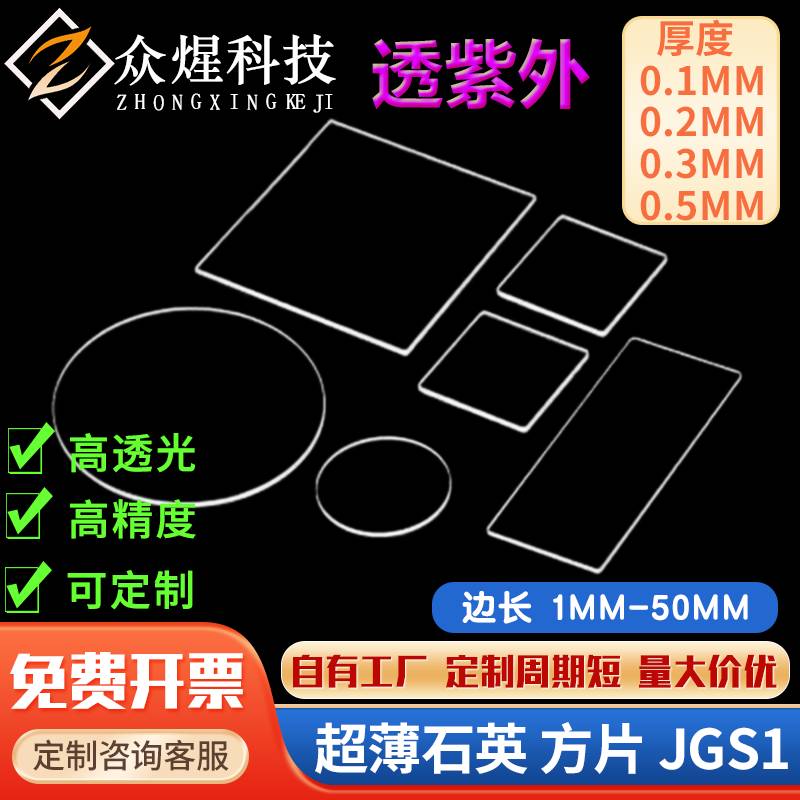 超薄石英方片边长1-50mmJGS1透紫外0.1.0.2mm光学玻璃高透光定制